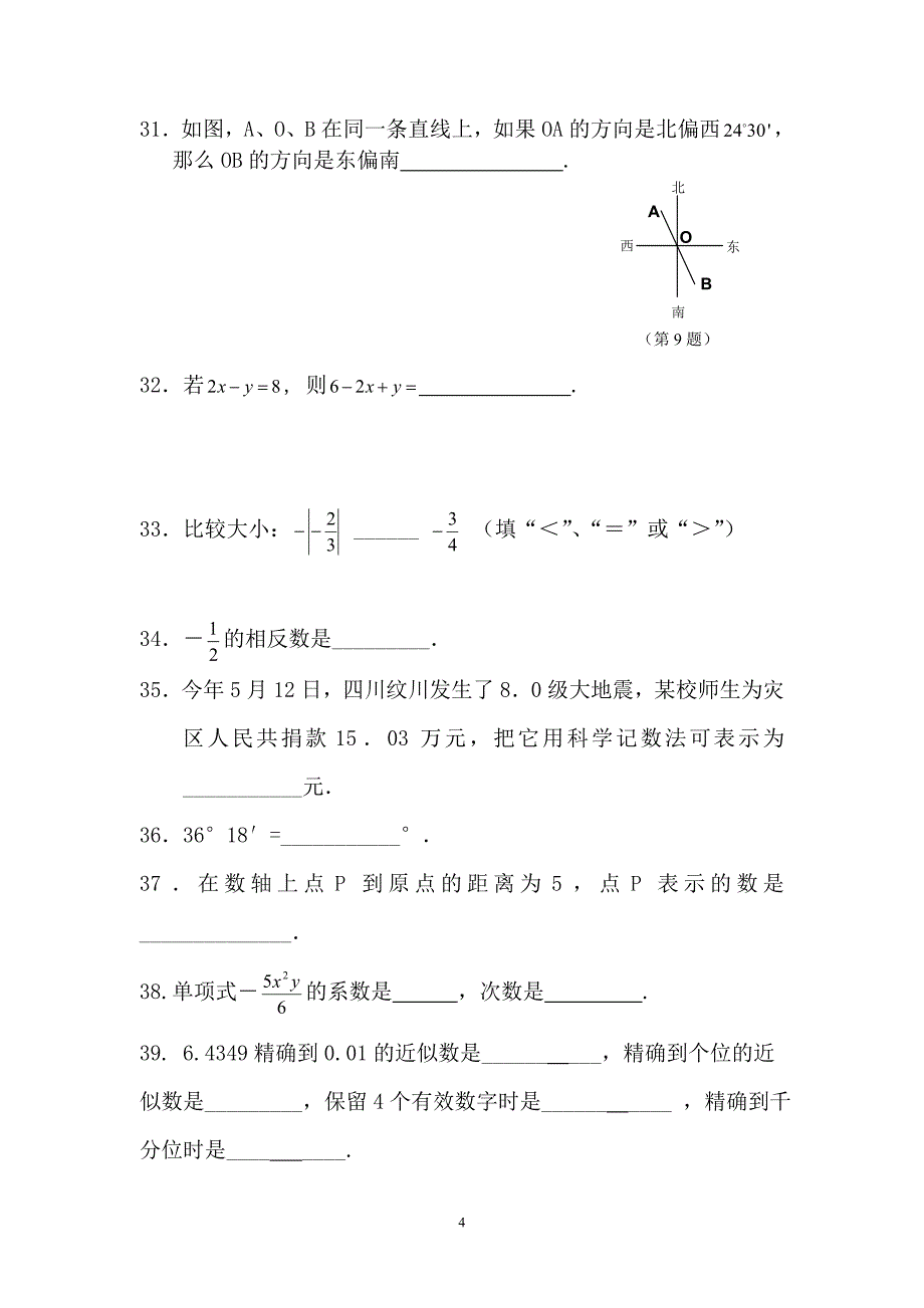 人教版七年级上数学复习典型题选_第4页