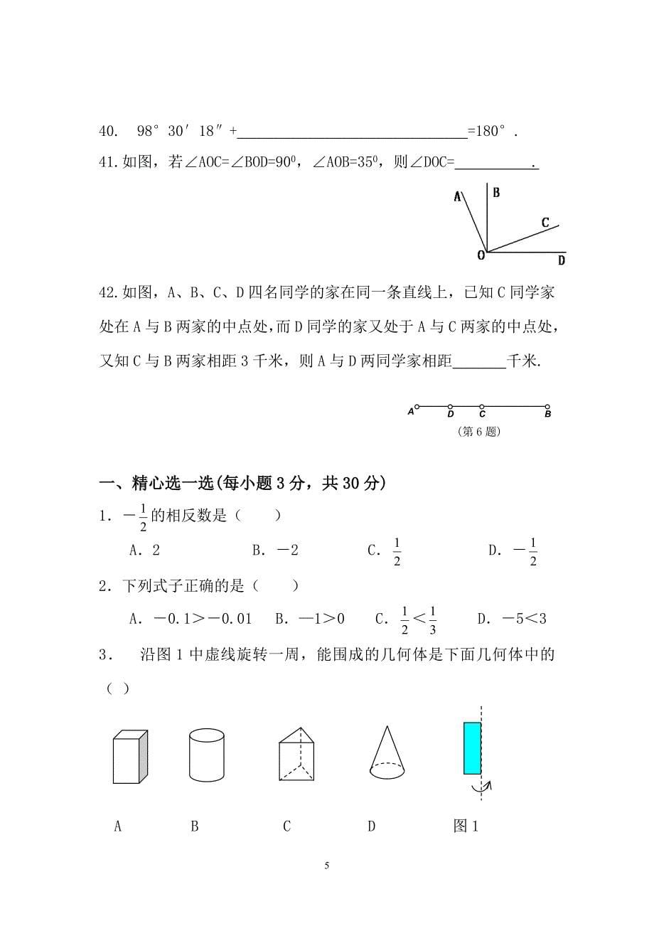 人教版七年级上数学复习典型题选_第5页