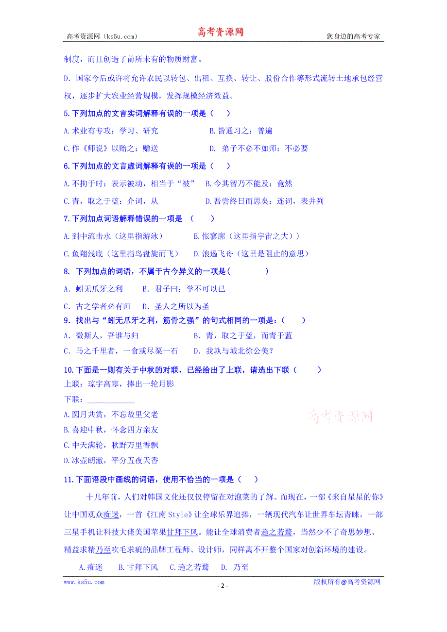 浙江省杭州市西湖高级中学2015-2016学年高一上学期10月月考语文试题Word版含答案_第2页