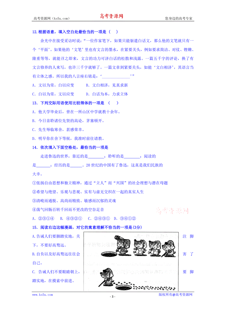 浙江省杭州市西湖高级中学2015-2016学年高一上学期10月月考语文试题Word版含答案_第3页