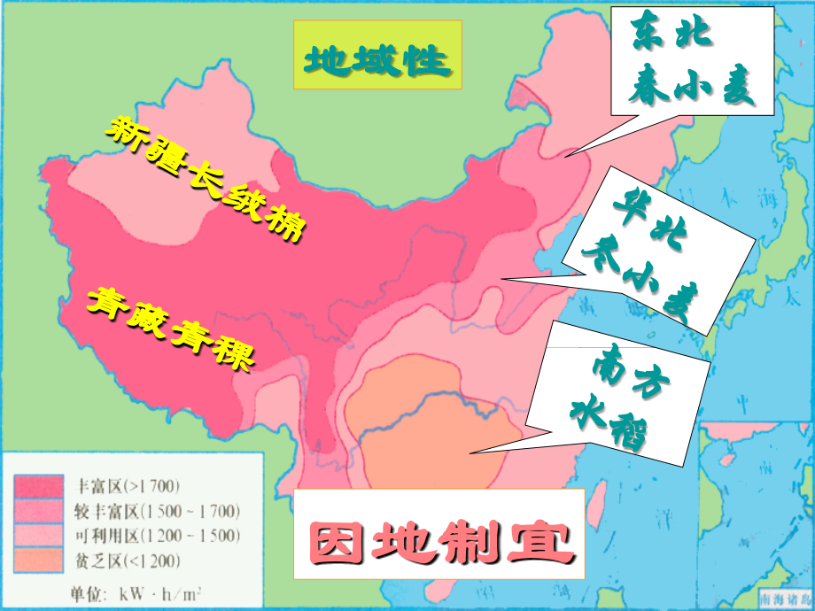 农业区位因素与农业地域类型PPT_第3页