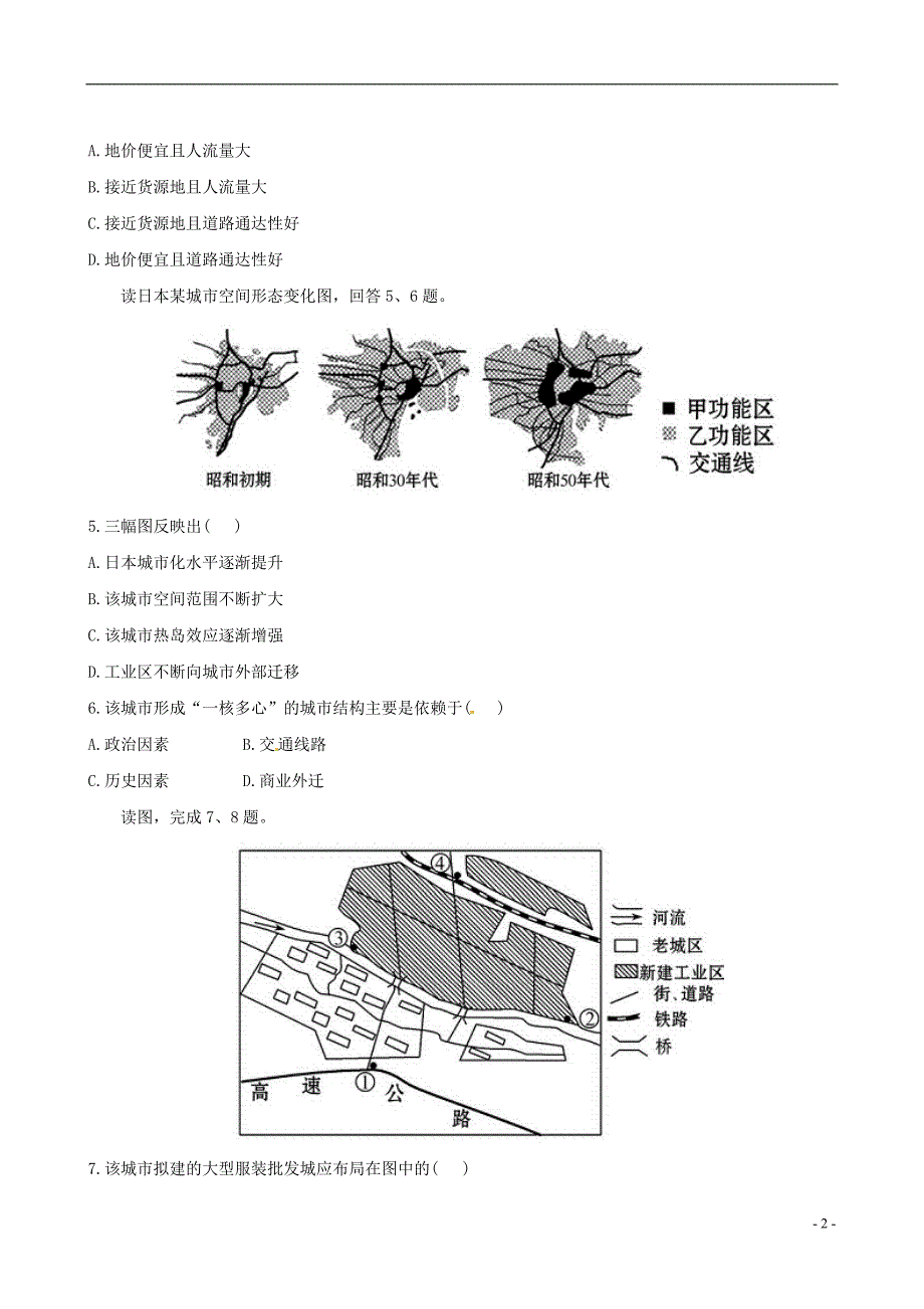 【全程复习方略】2013版高中地理一轮复习 2.4.2 交通与通信发展带来的变化课时提能演练 鲁教版必修2_第2页