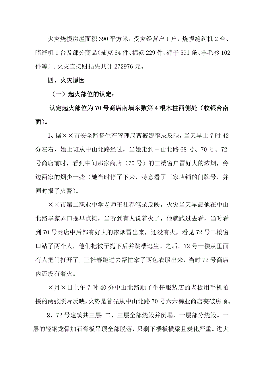 火灾事故调查卷(副卷)_第4页