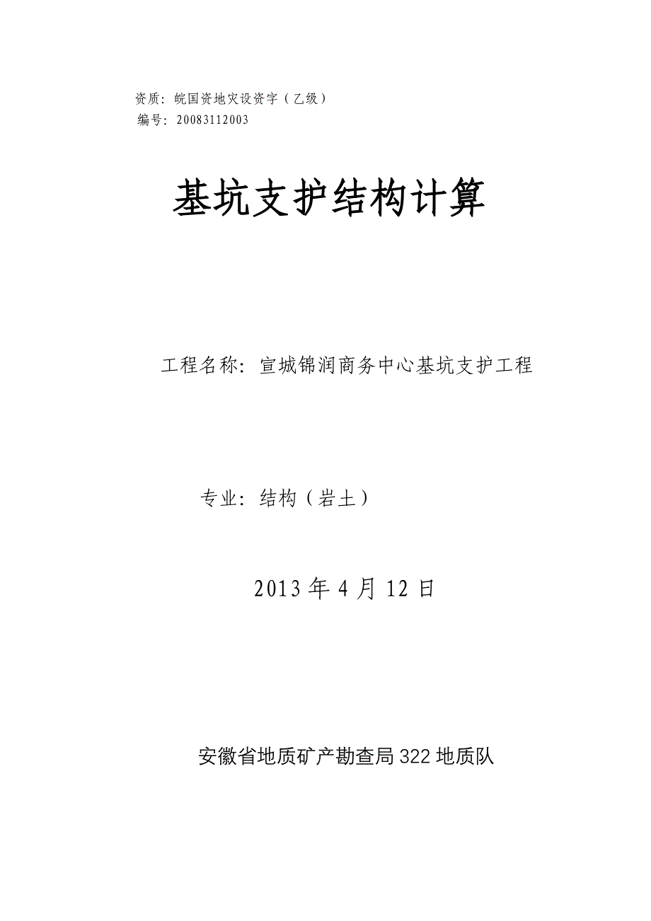天然放坡计算书_第1页