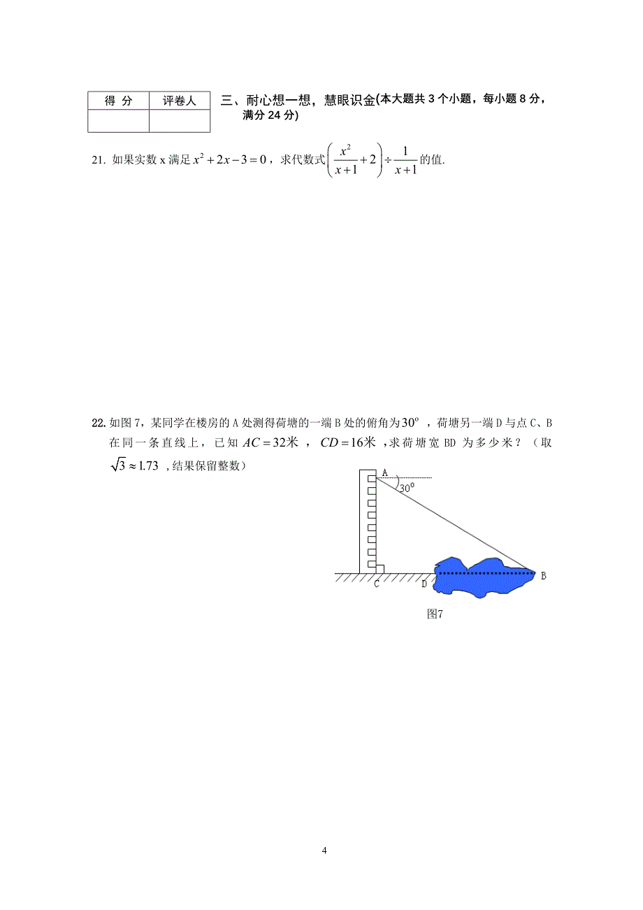 2014年中考第1次模拟考试卷_第4页