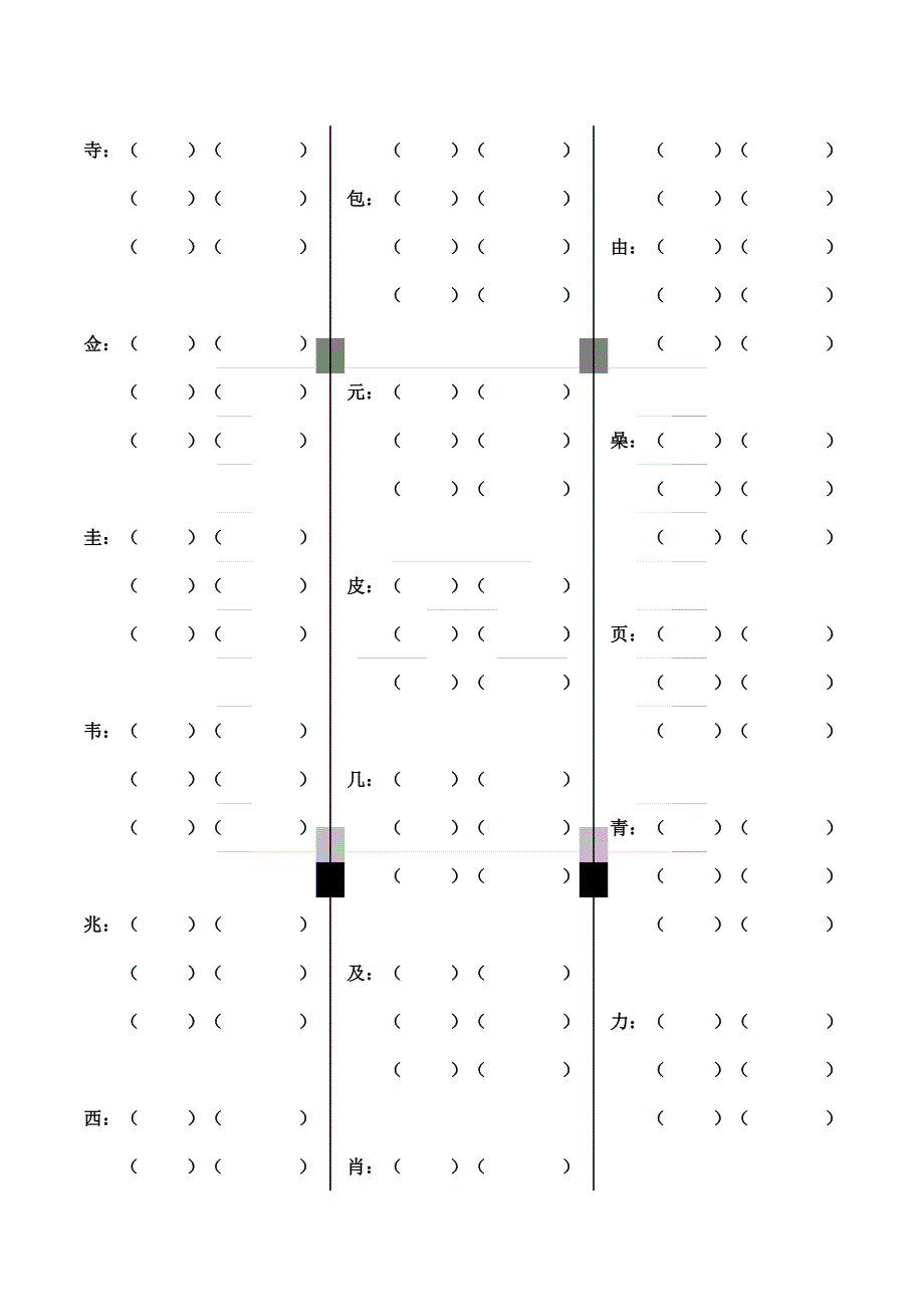 二年级上语文加部首组词l练习_第1页