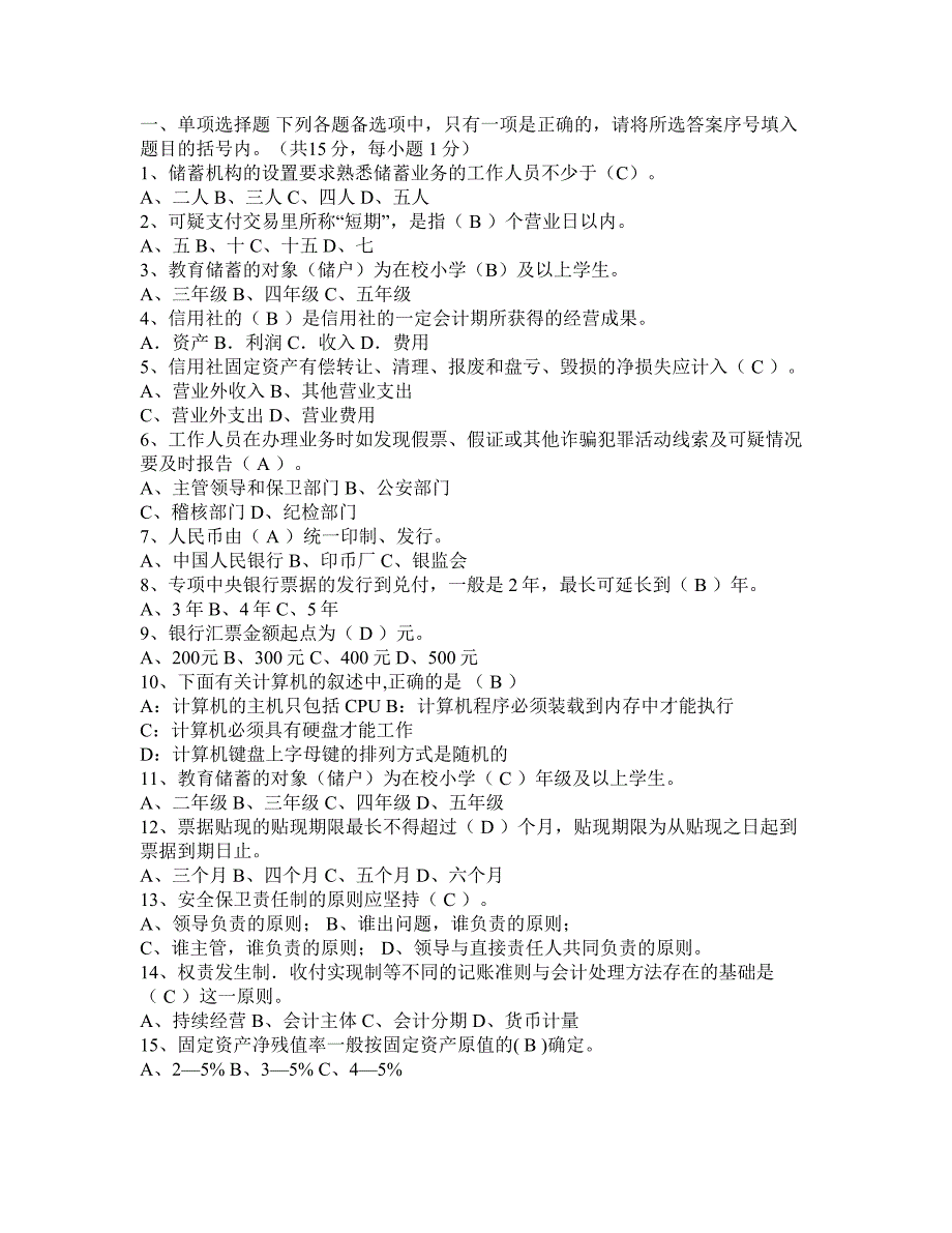 09年山西农村信用社考试真题和参考书_第1页