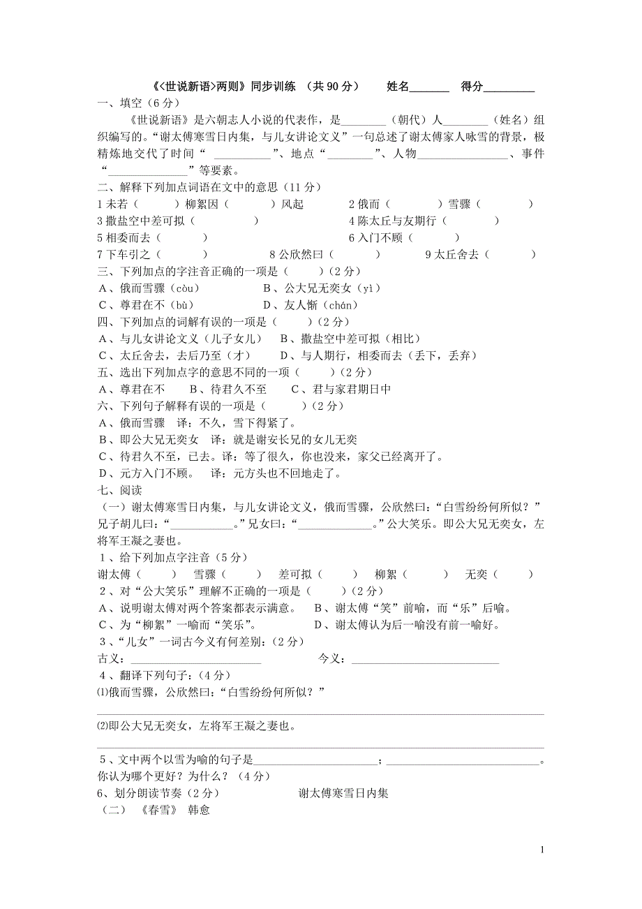 10-19世说新语练习_第1页