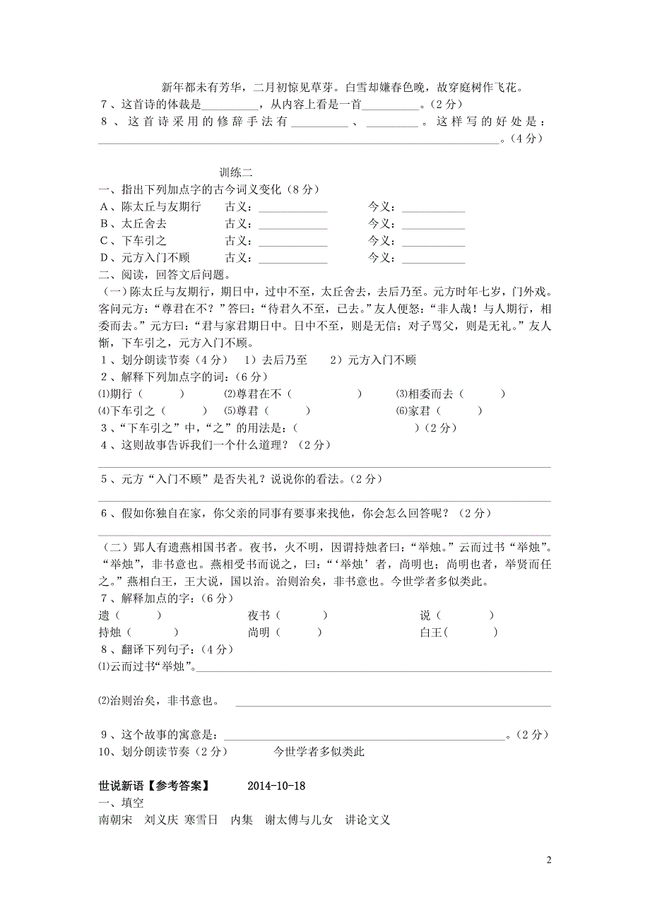 10-19世说新语练习_第2页