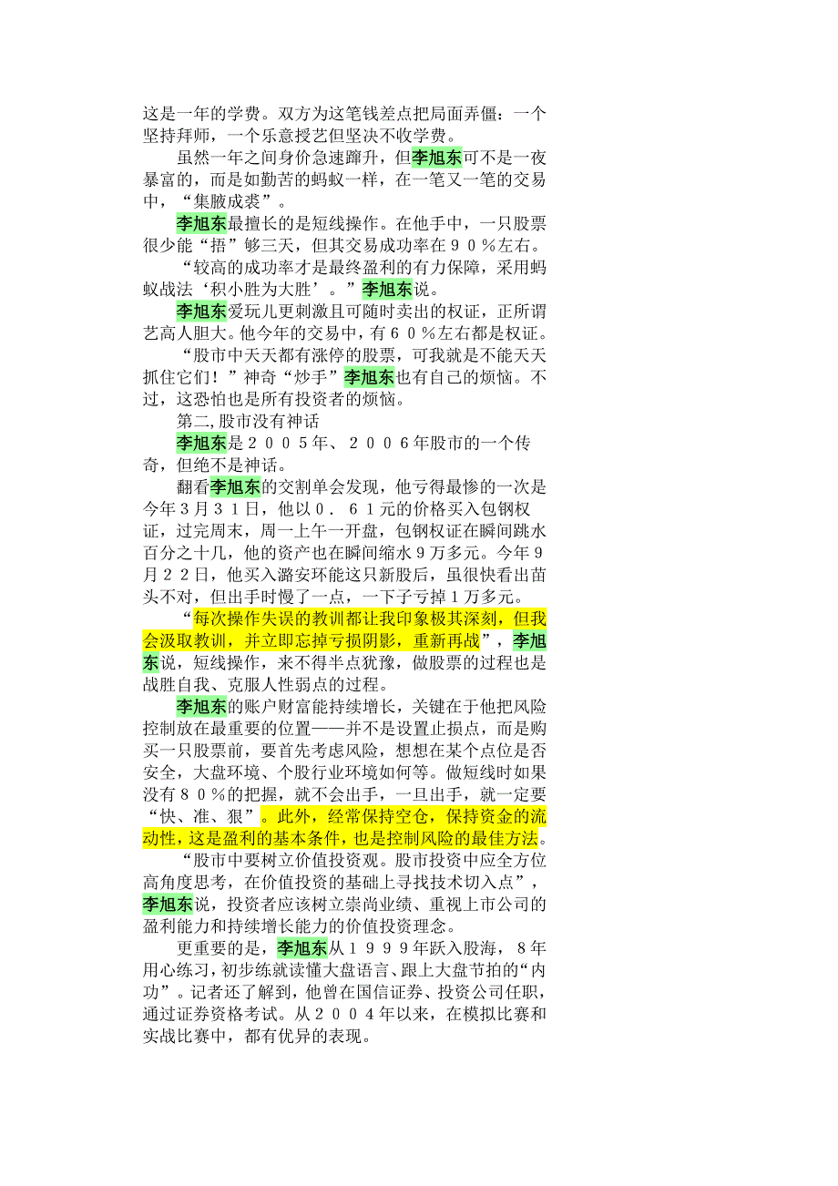 1炒股15个月10万变1016万的_第4页