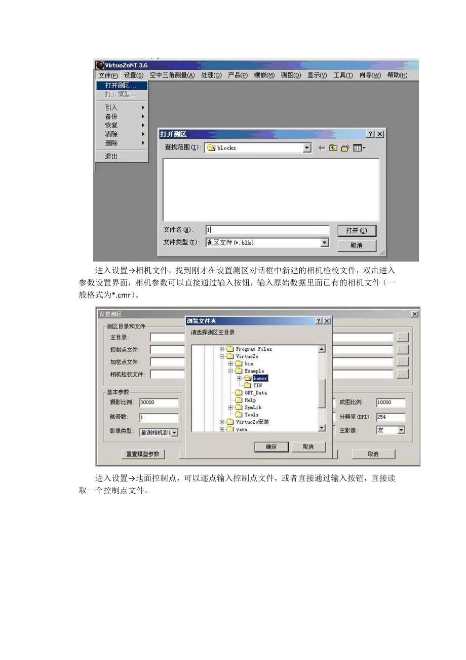 全数字摄影测量系统VirtuoZo NT应用_第4页