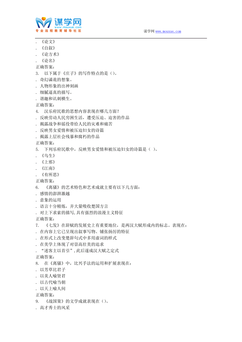 16春季福师《中国文学史专题(一)》在线作业二_第3页