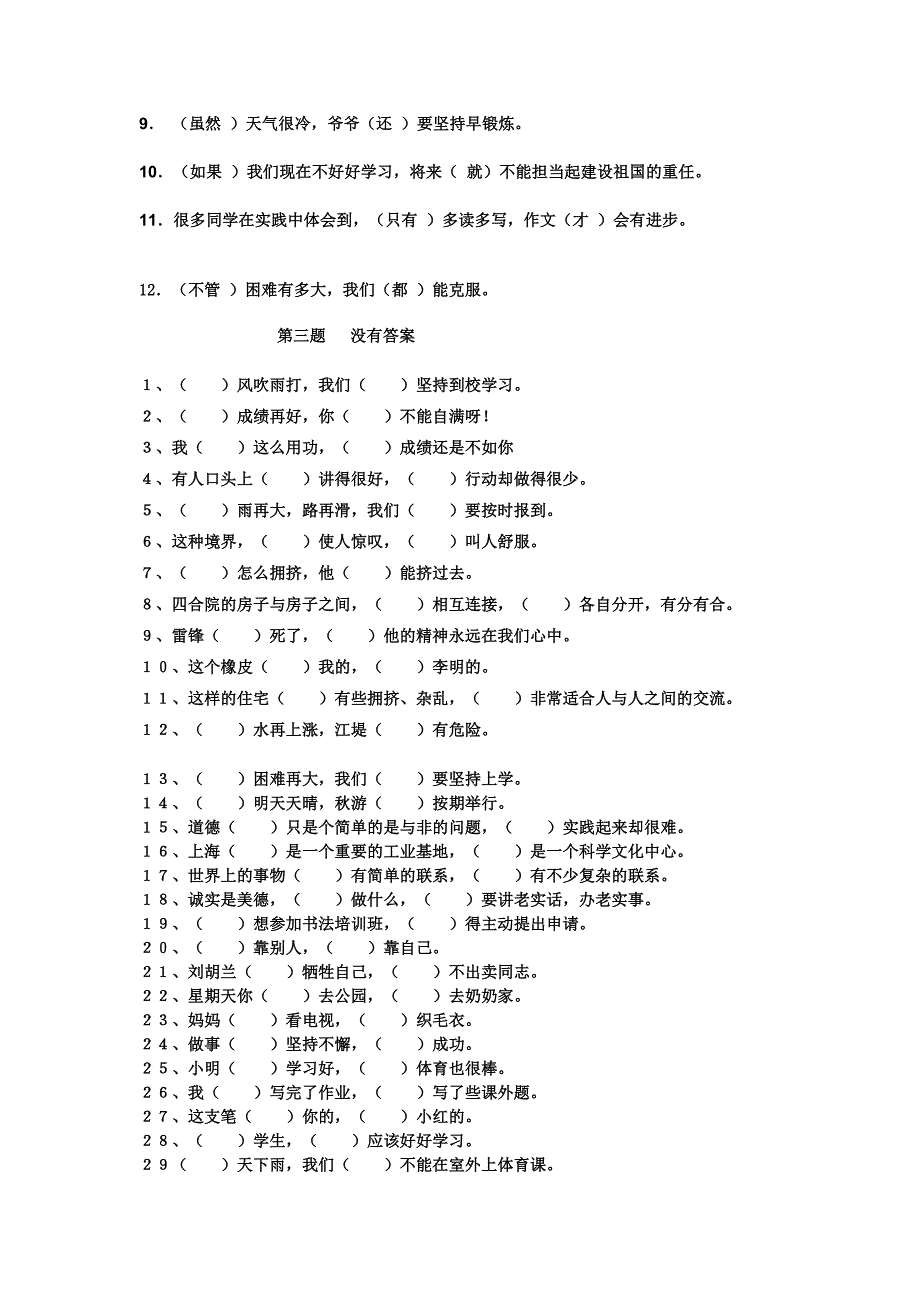 选择恰当的关联词语填空_第2页