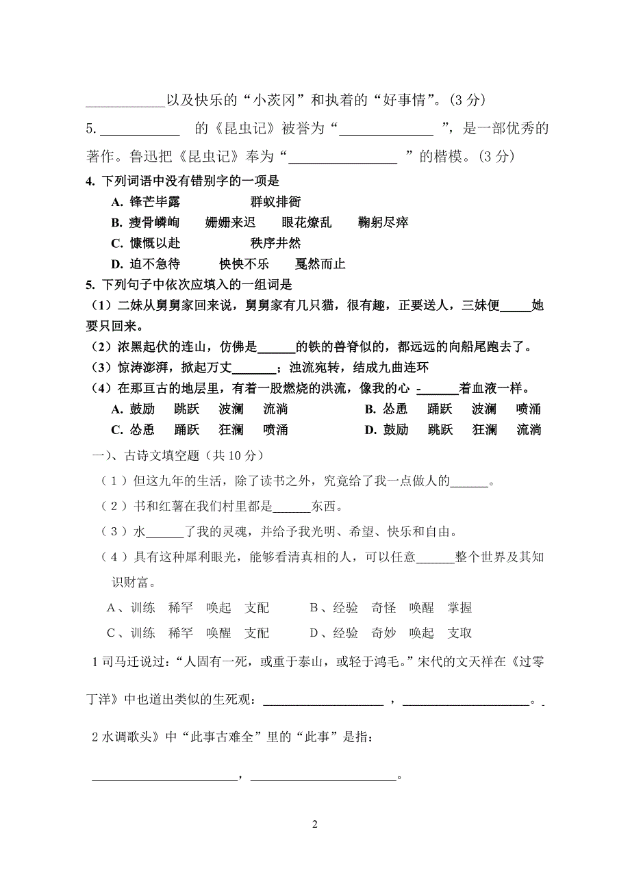 蓬溪县民主中学2012年八年级下语文期中测试题_第2页