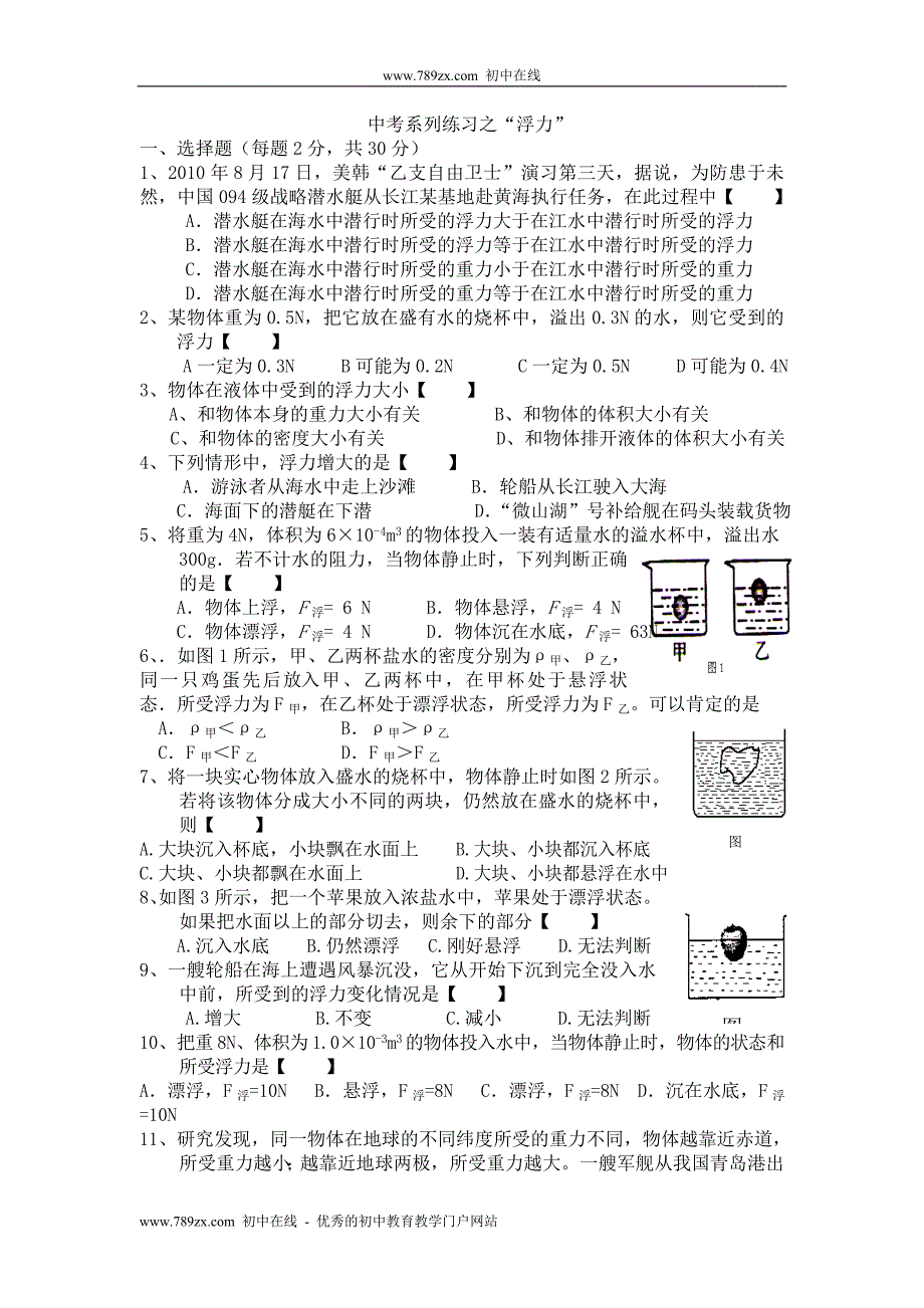 10.1浮力练习题_第1页