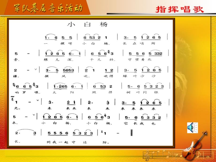 军队基层音乐活动PPT_第3页