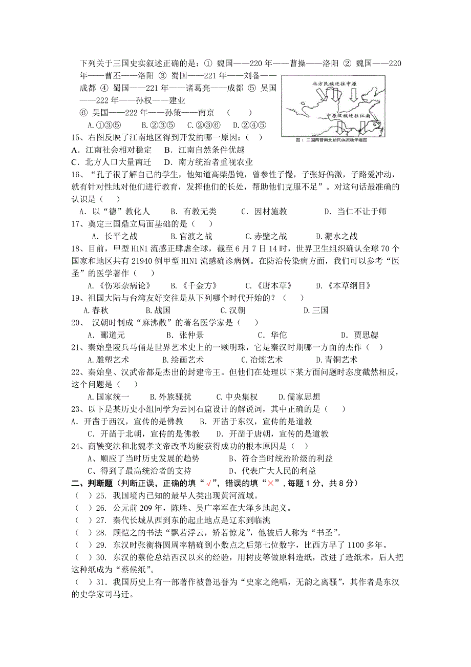 中考历史复习试卷(古代史部分)_第2页