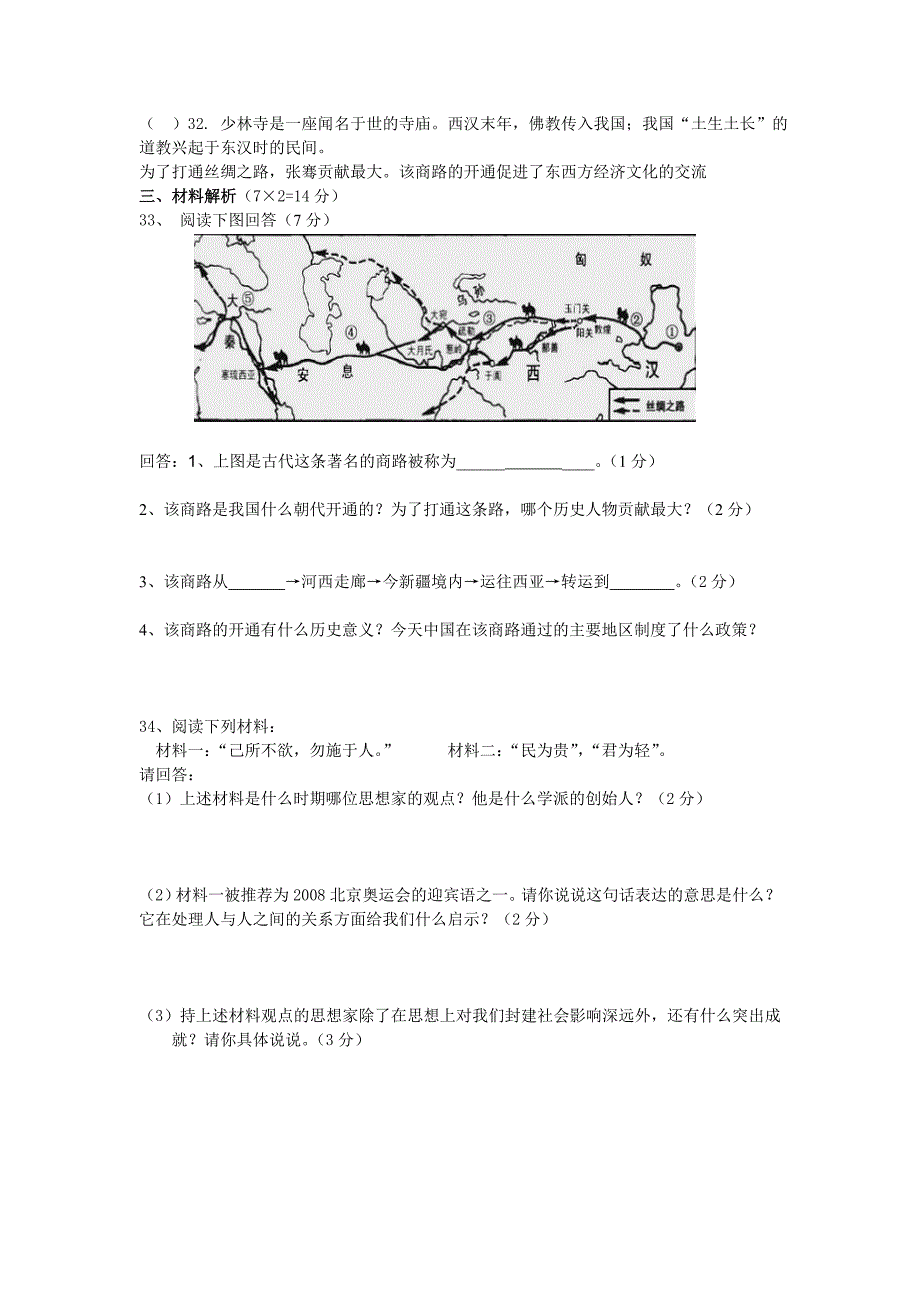 中考历史复习试卷(古代史部分)_第3页