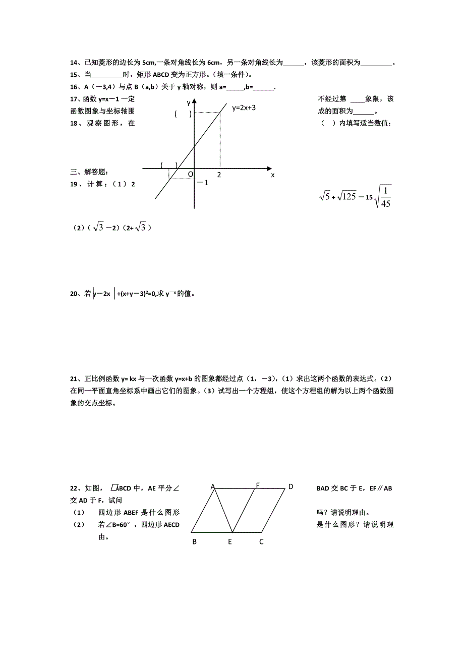 人教版八年级数学上册期末考试题_第2页