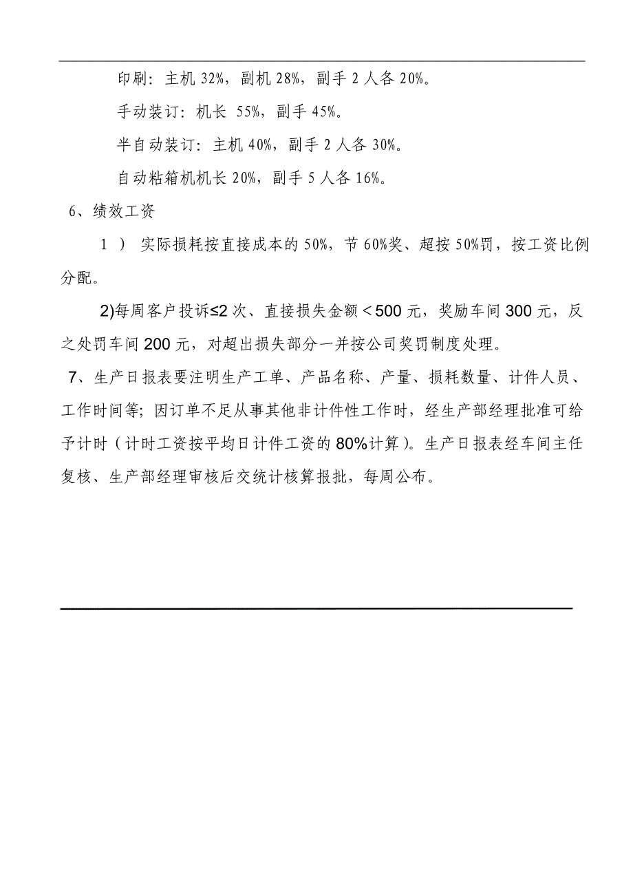 纸箱车间计件方案_第2页