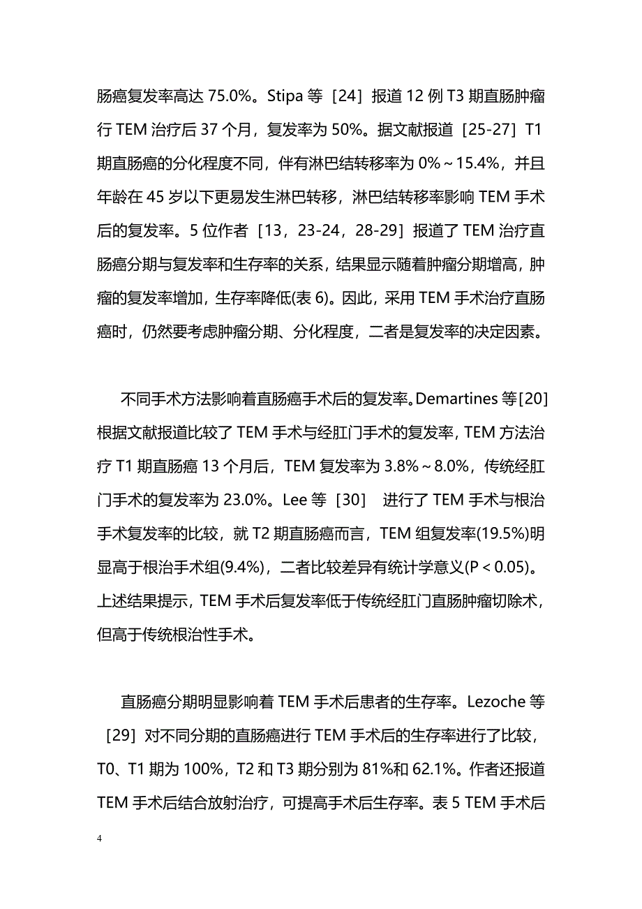 经肛门内窥镜微创手术在直肠肿瘤切除术中的应用_第4页