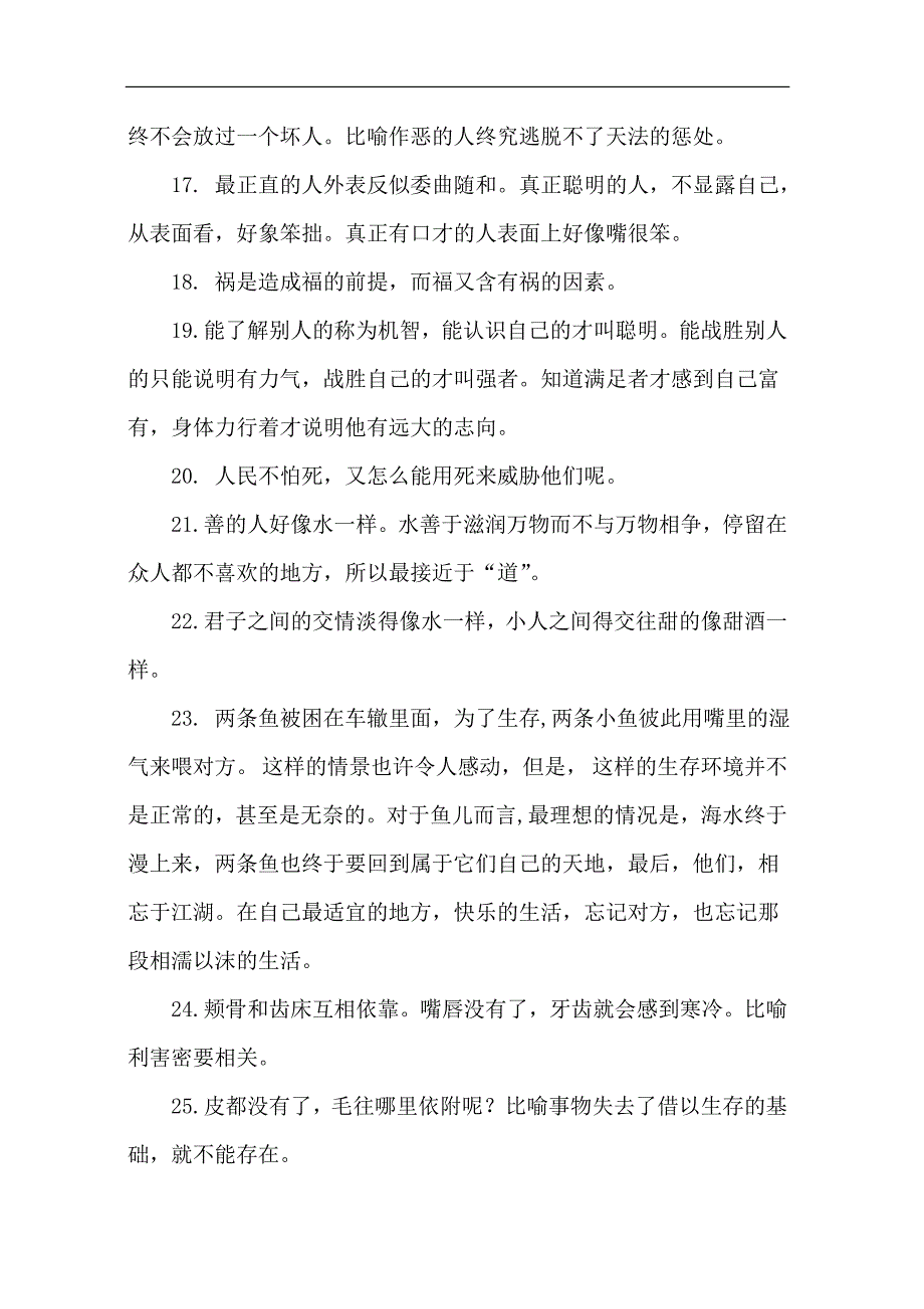 高中语文常见课外名句30句_第4页