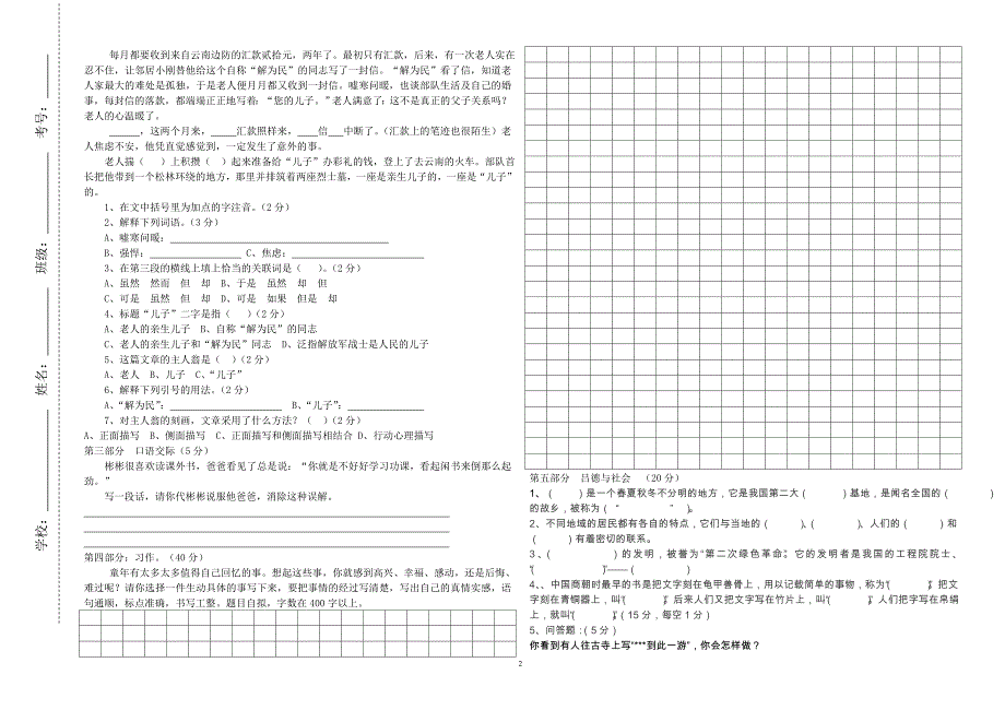 五年级语文下期末复习测试卷(一)人教版_第2页