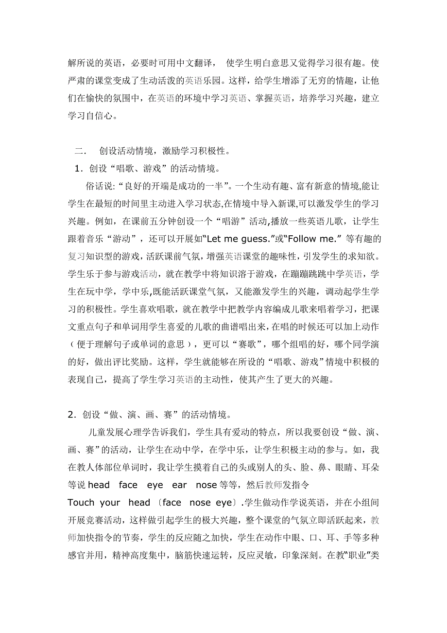 英语课堂教学中如何创设乐学情境_第2页