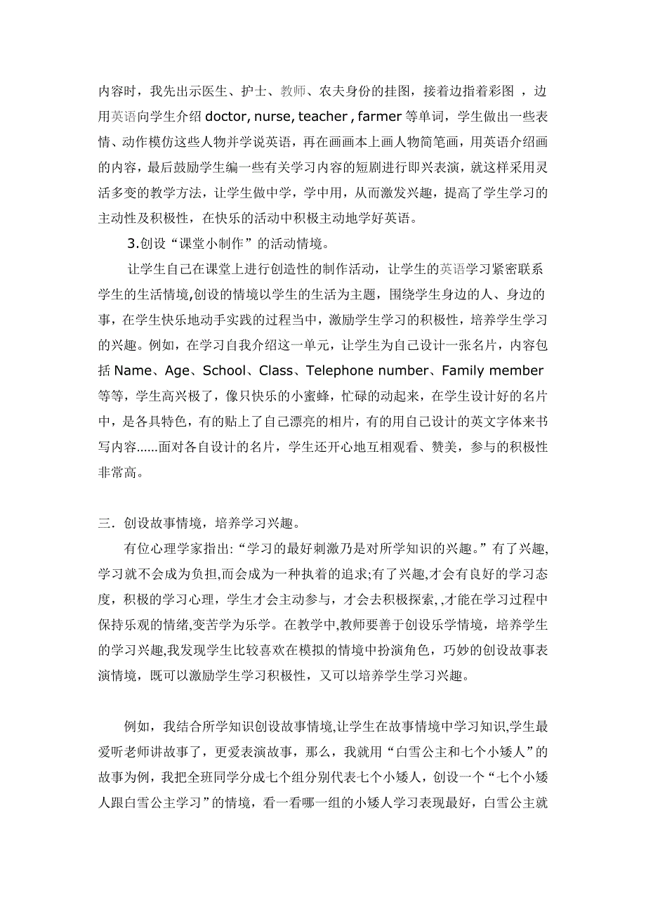 英语课堂教学中如何创设乐学情境_第3页