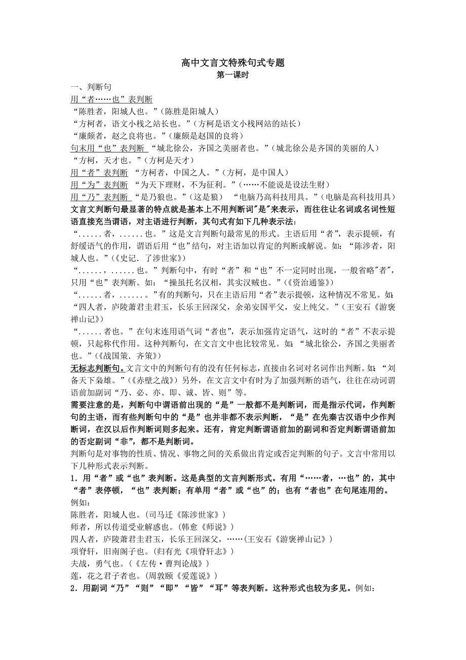 高中文言文特殊句式专题_第1页