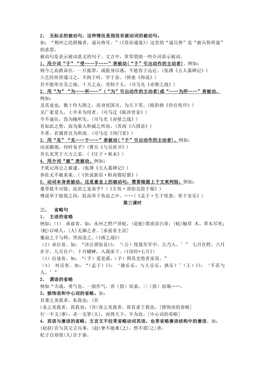 高中文言文特殊句式专题_第3页