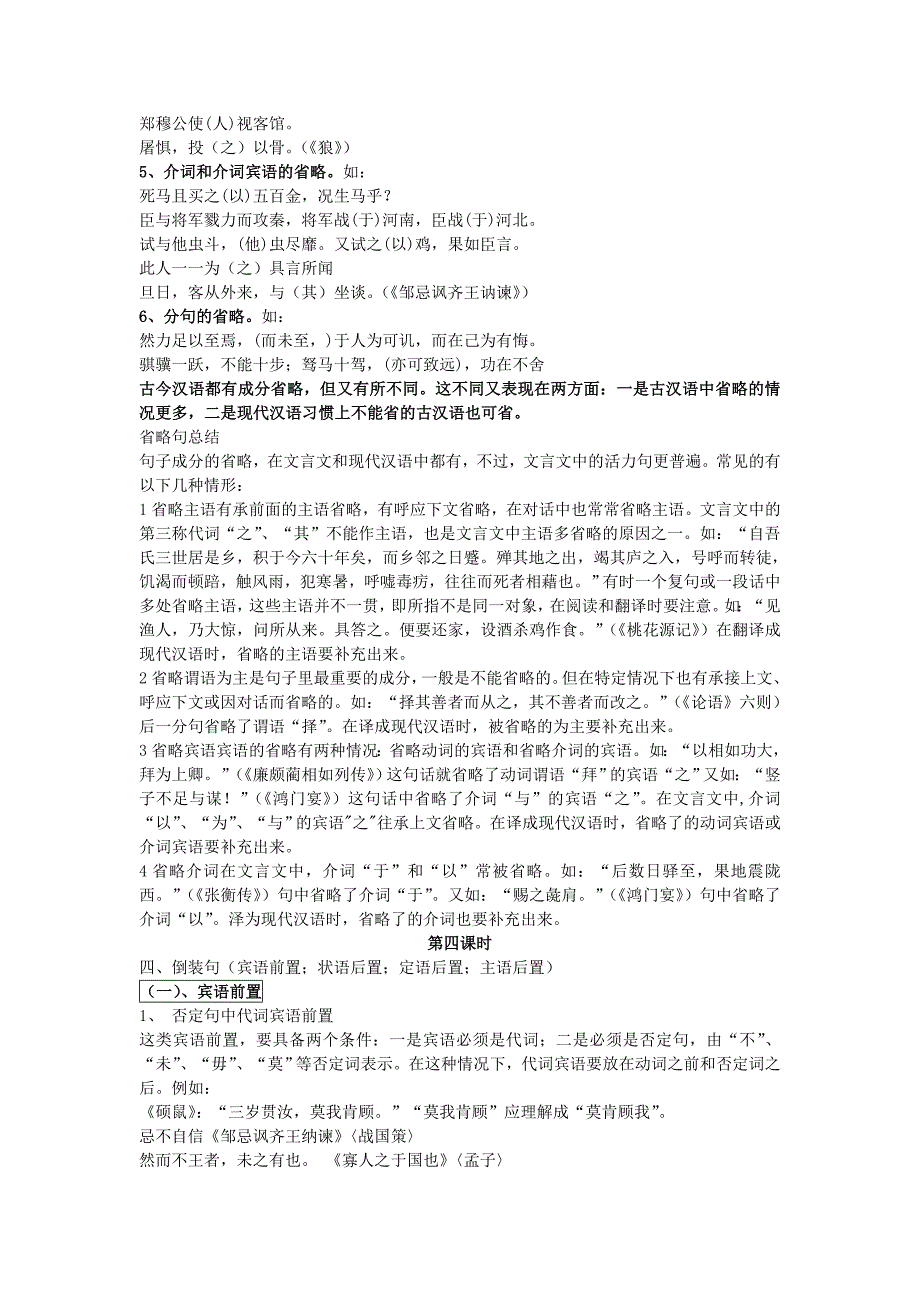 高中文言文特殊句式专题_第4页