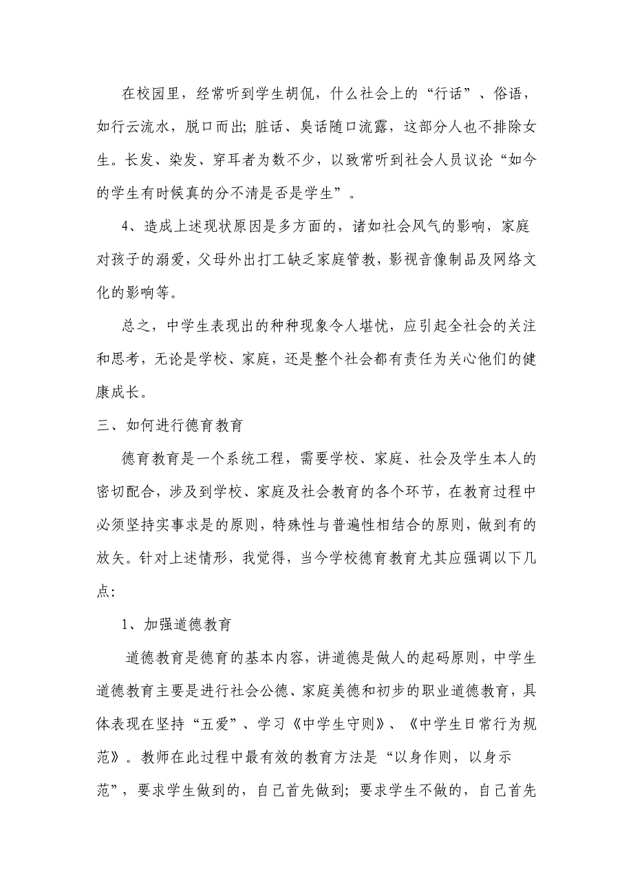 浅谈初中生德育教育_第3页