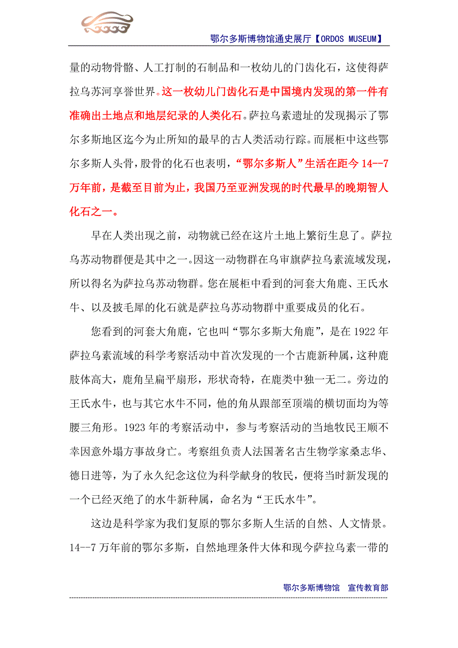 鄂尔多斯博物馆通史展厅讲解词_第3页