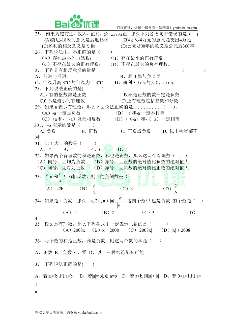 1.1正数和负数（典型试题）_第3页