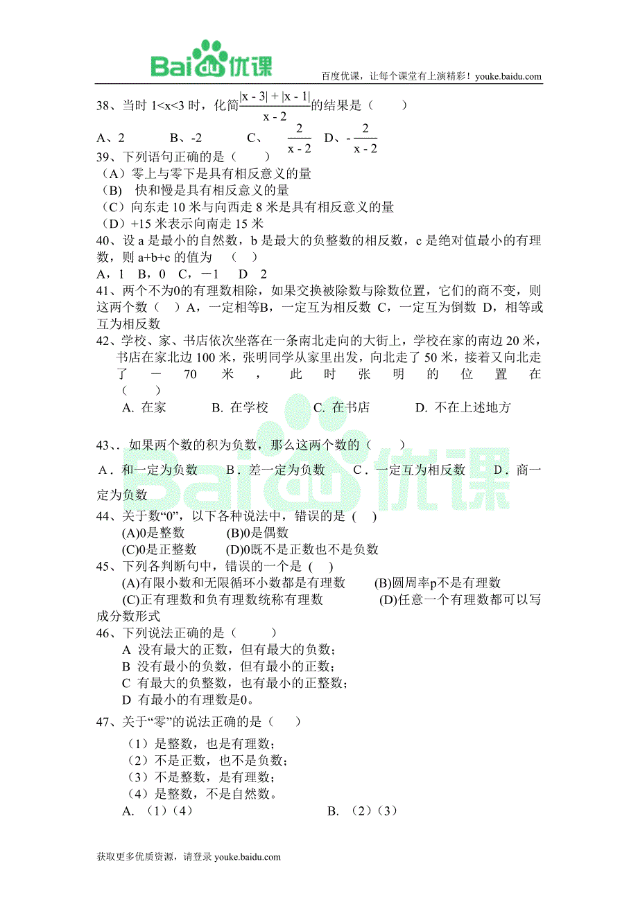 1.1正数和负数（典型试题）_第4页