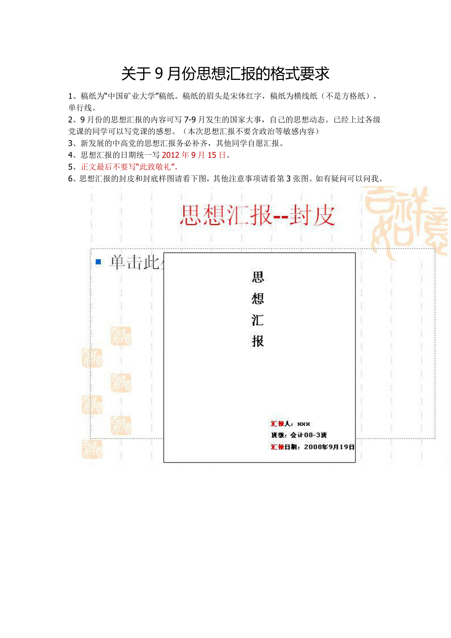 思想汇报的格式要求_第1页