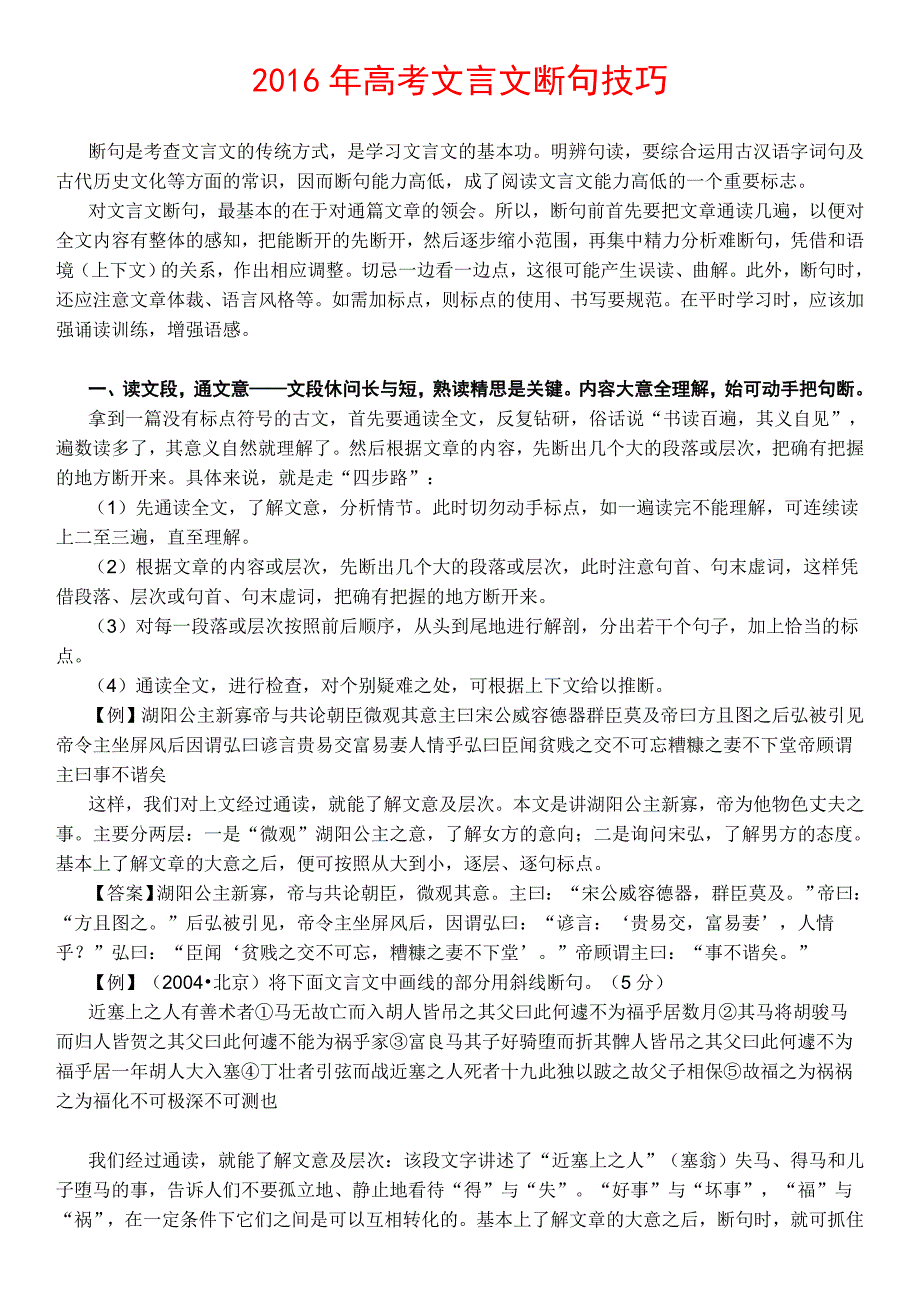 2016年高考文言文断句技巧_第1页