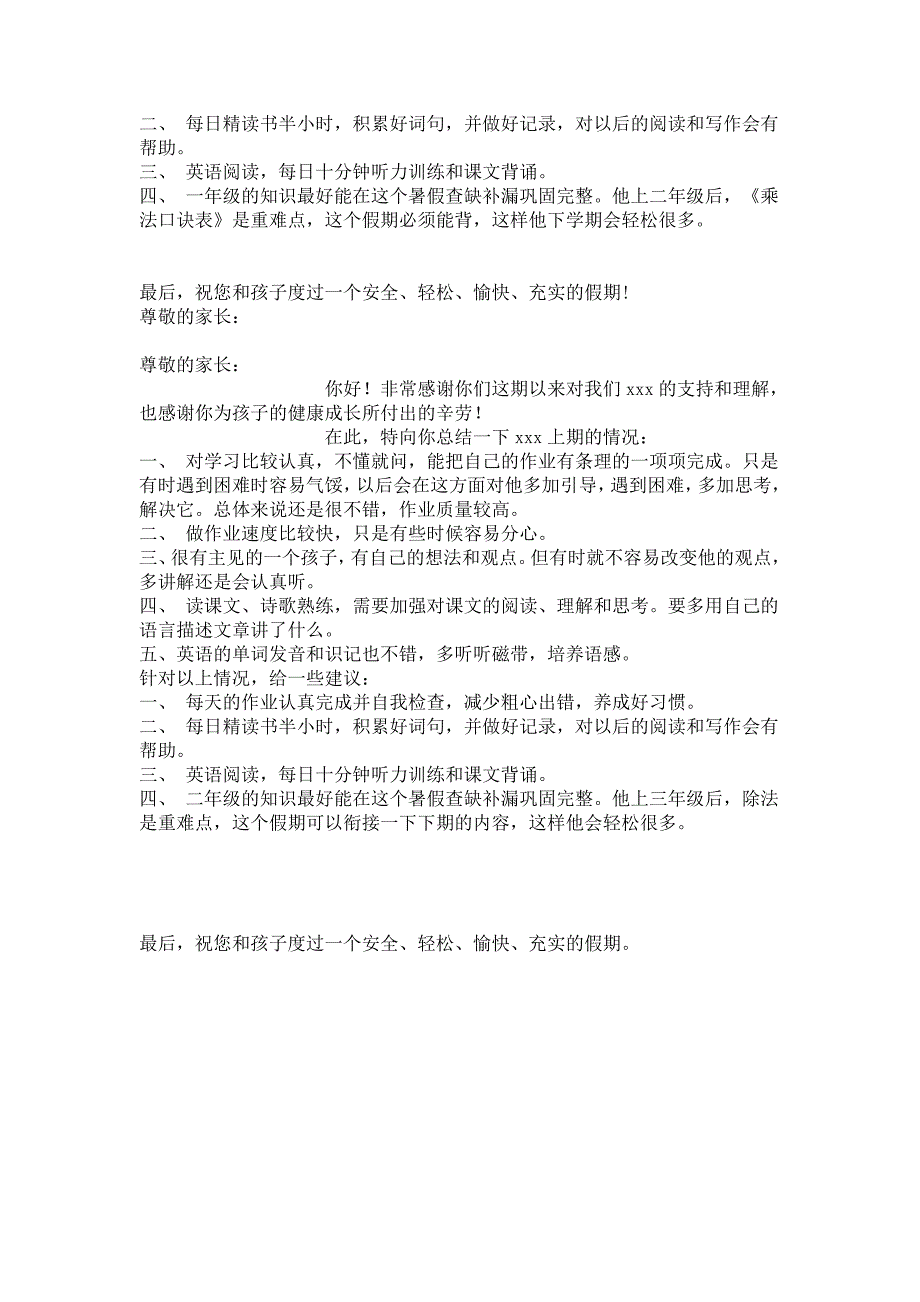 一年级小学生一学期的表现状况及特点总结_第2页