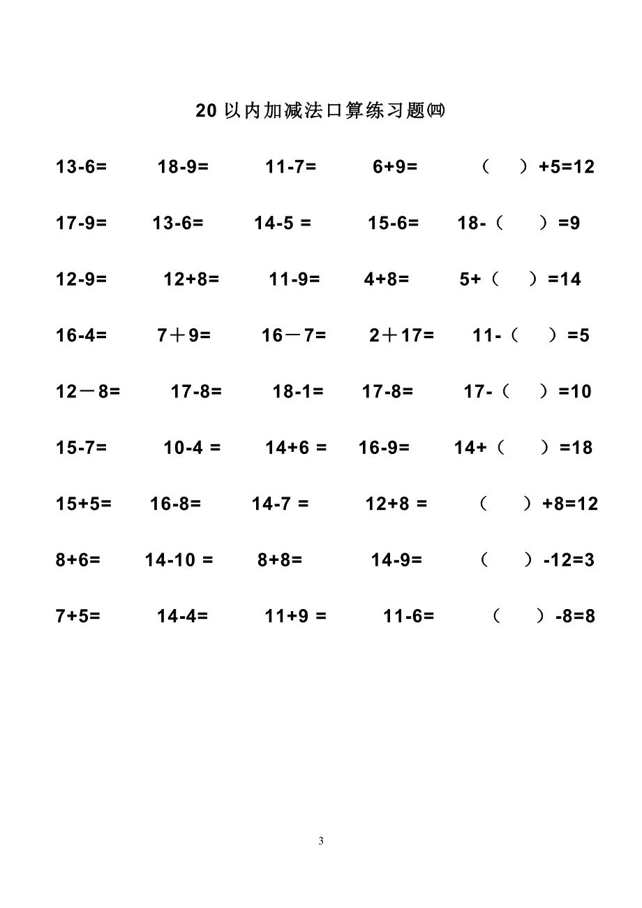 10-20以内加减法练习题_第3页