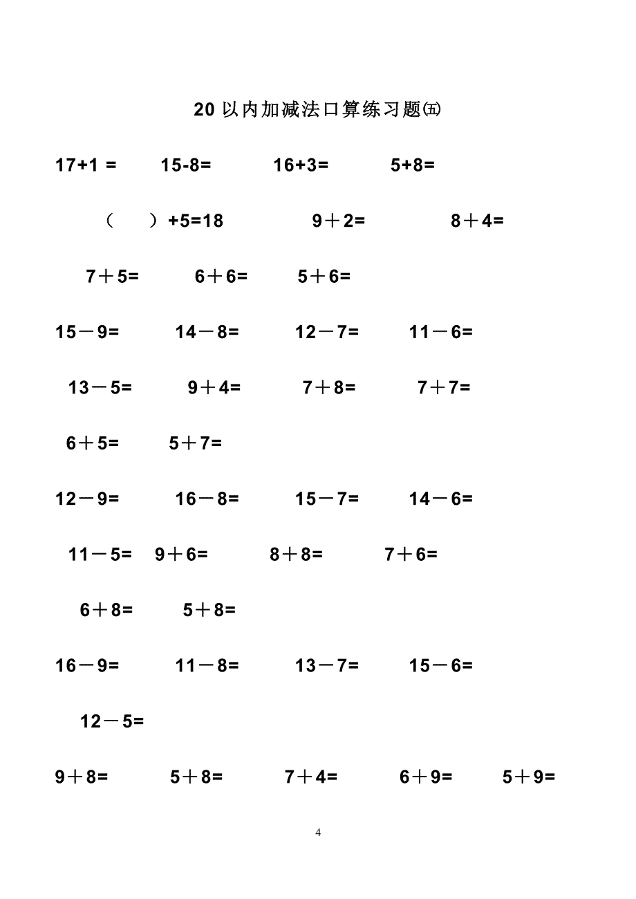 10-20以内加减法练习题_第4页