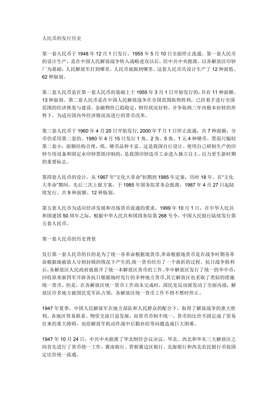 人民币的发行历史_第1页
