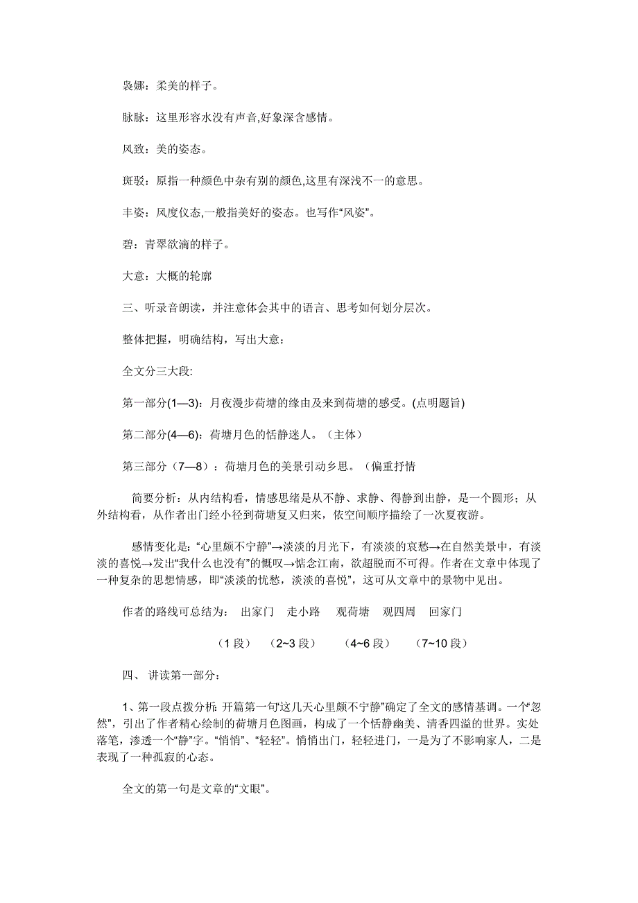 1.1荷塘月色教案（1）_第2页