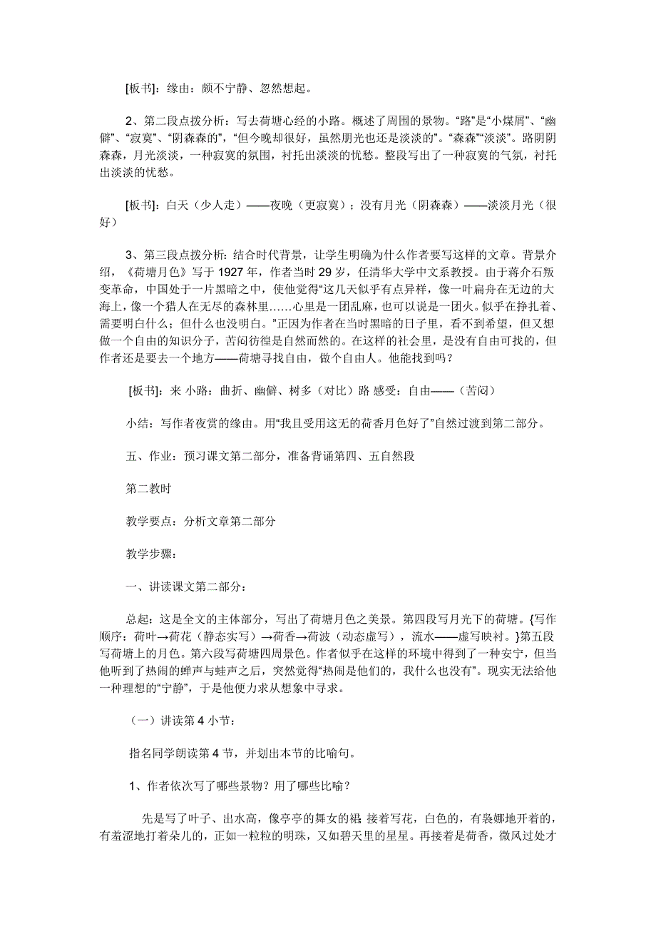 1.1荷塘月色教案（1）_第3页