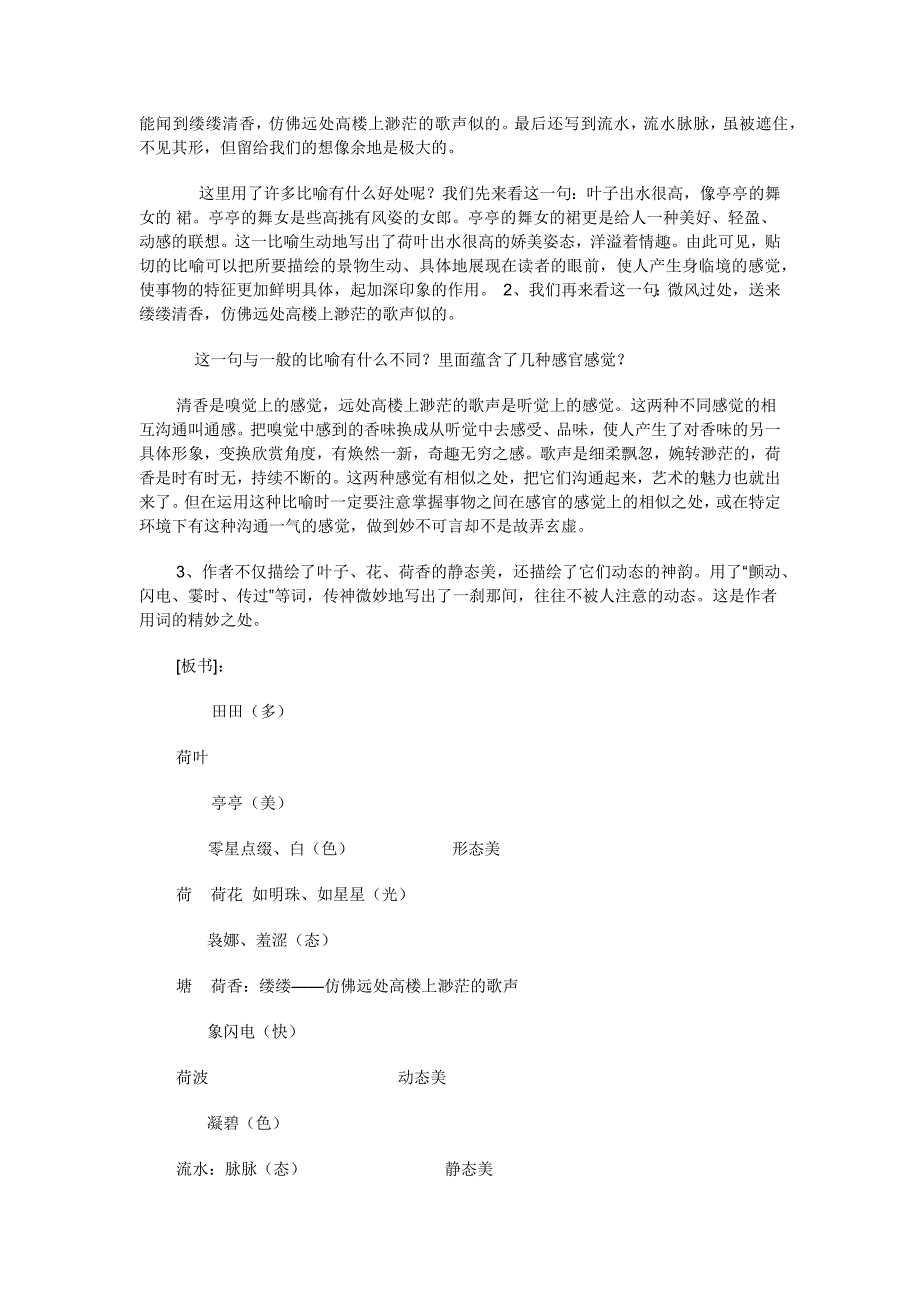 1.1荷塘月色教案（1）_第4页