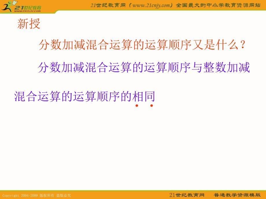 (北师大版)五年级数学下册课件_分数混合运算(三)_2_第5页