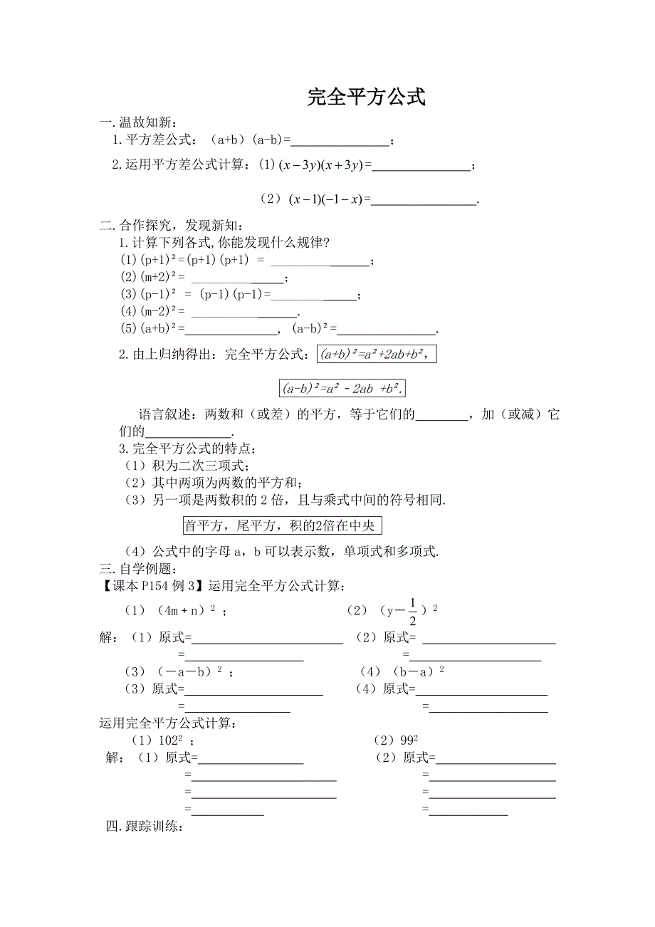 14.2.2完全平方公式随堂练习_第1页