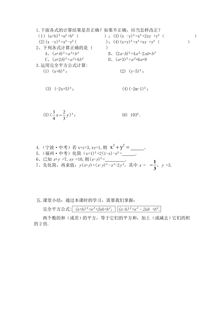 14.2.2完全平方公式随堂练习_第2页