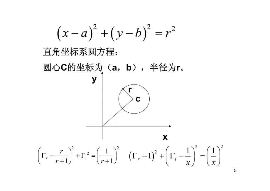 2-2Smith Chart_第5页