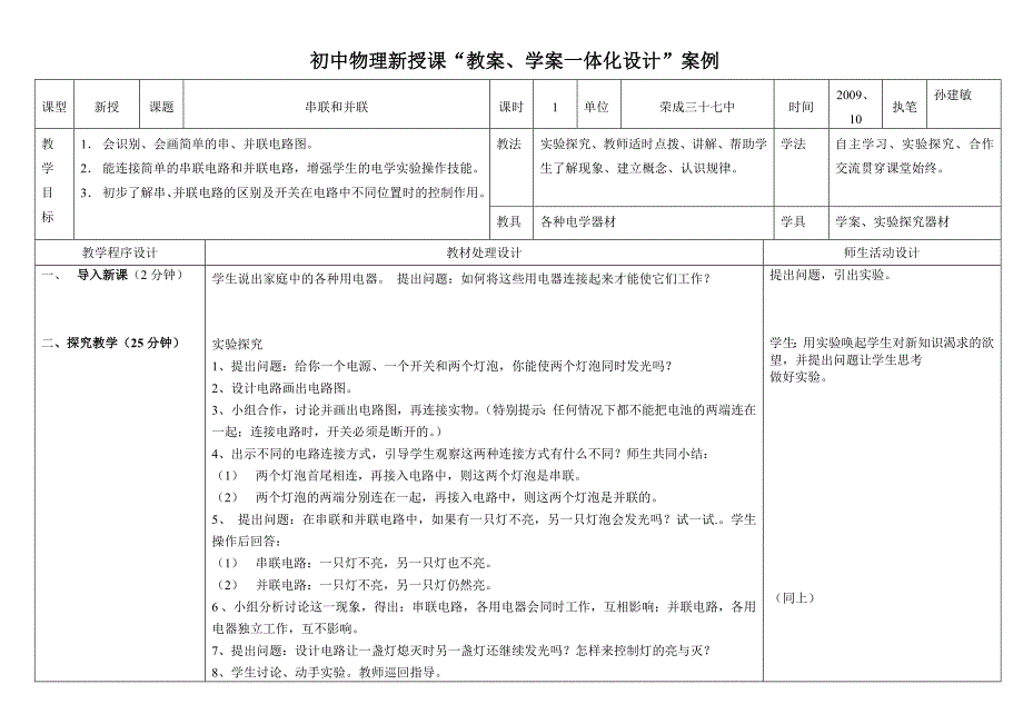 12.3串联和并联17025_第1页